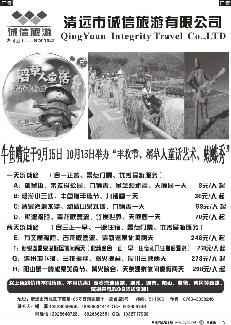 R5 清远诚信旅游9月地接报价