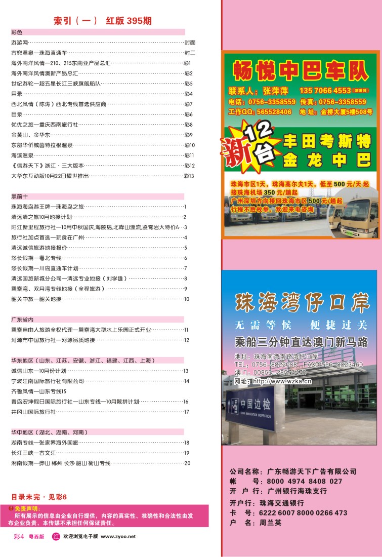 rc4 z朱-第395期 粤西版 红版 目录1
