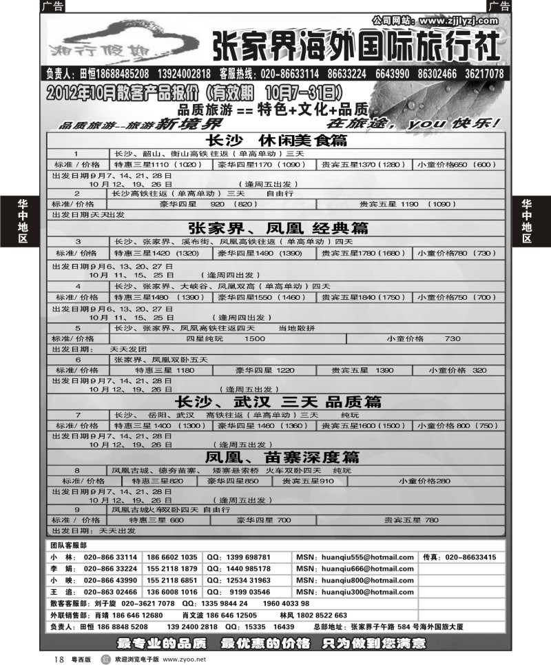R18 湖南专线--张家界海外国旅
