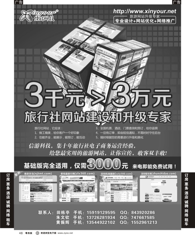 R48 信游科技