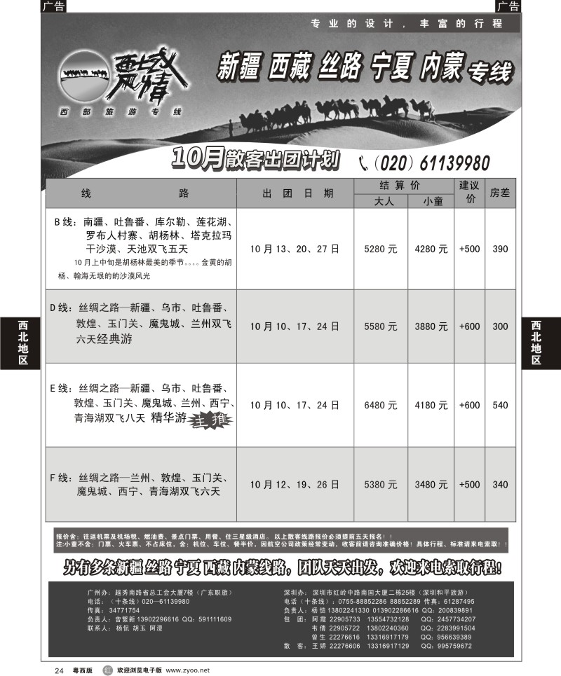 R24 西域风情—新疆，丝路，宁夏，内蒙专线