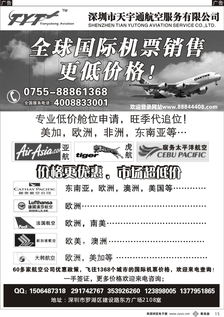 b15 国际机票特价专营-天宇通航空票务（南国 粤东 粤西）