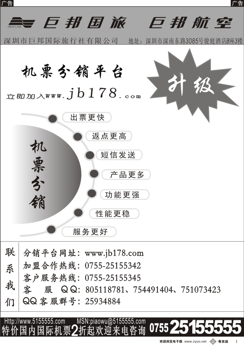 b1  巨邦分销平台( 珠 东 深  广州  ）