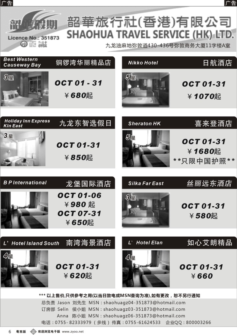 b6   香港韶华-10月份主推酒店