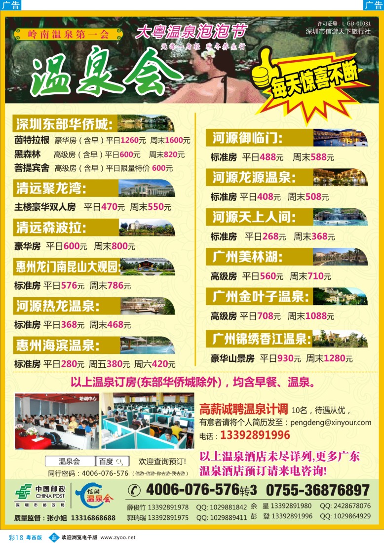 b彩18  大粤温泉泡泡节-温泉特价订房