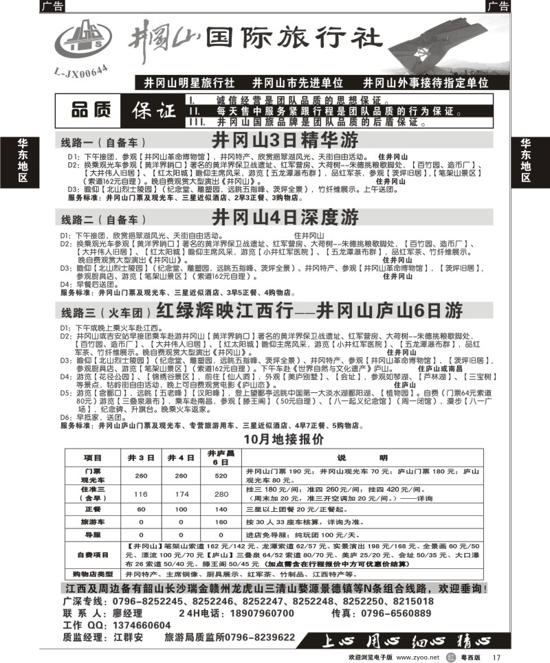R17 井冈山国际旅游行杜