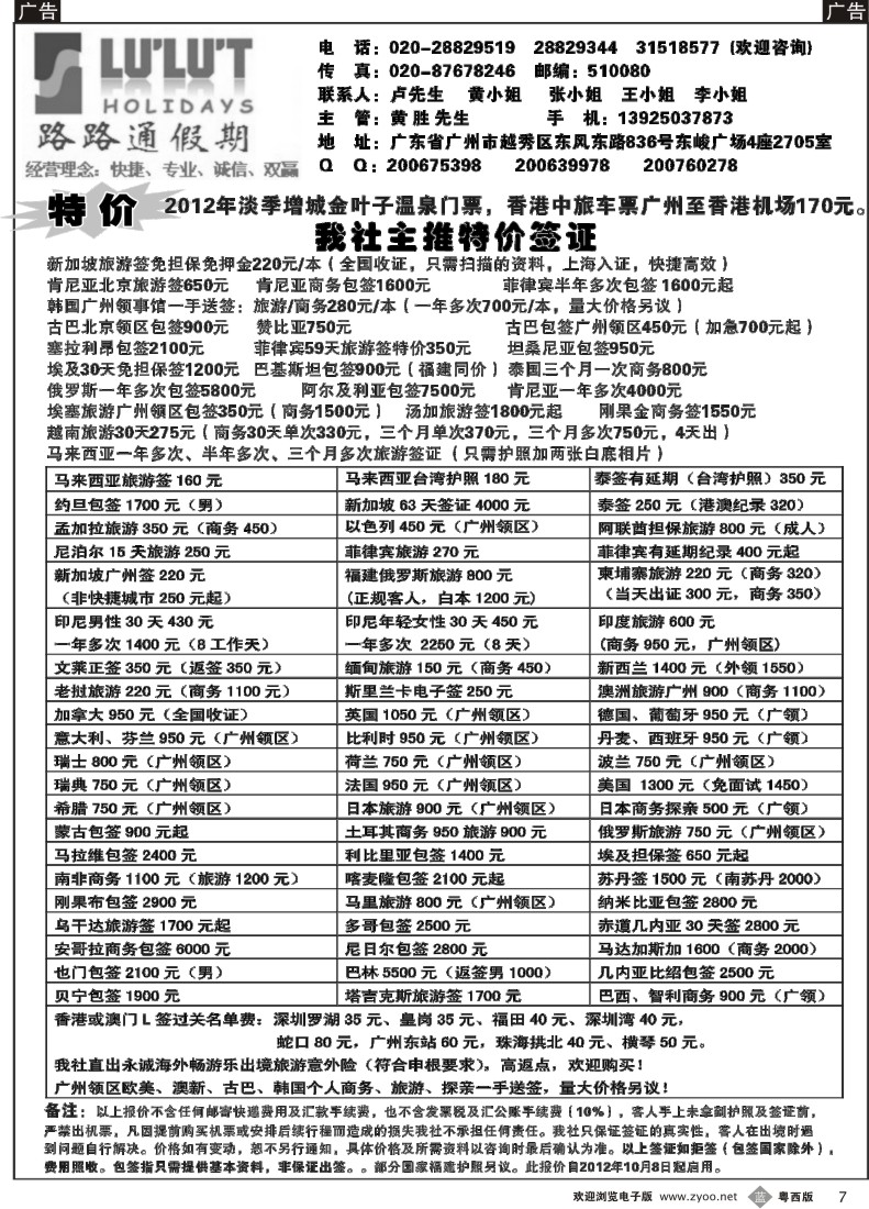 b7   路路通签证同行报价