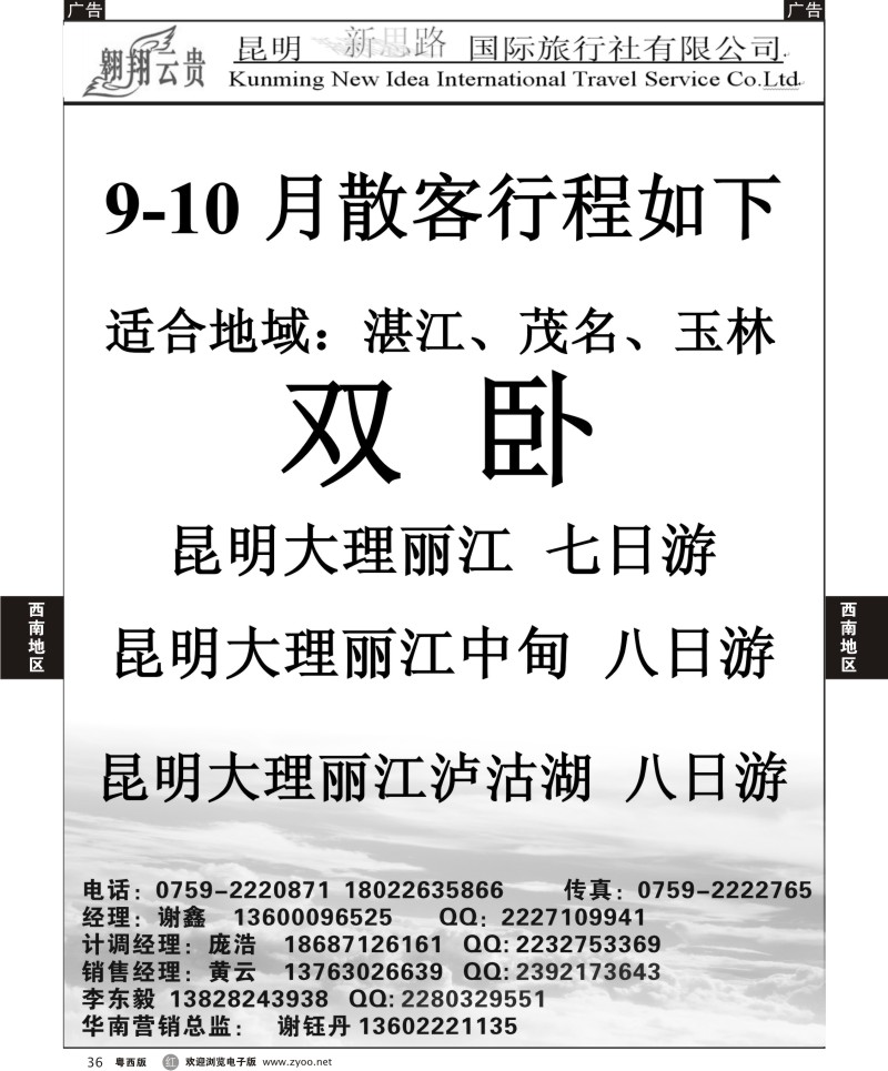 R36 翱翔云贵(湛江办)1