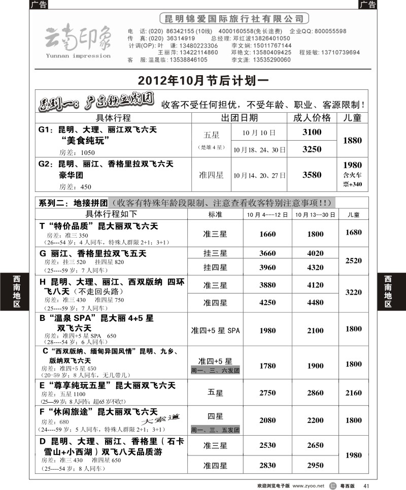 R41 印象假期-云南专线