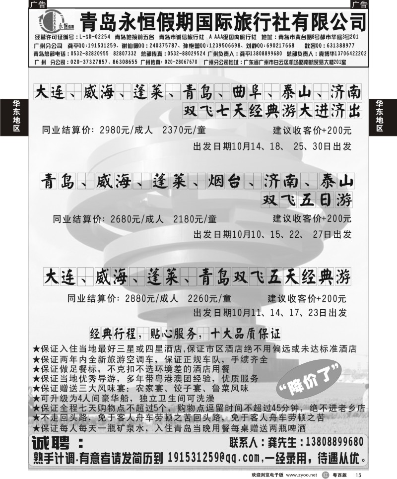 R15 齐鲁风情--山东专线
