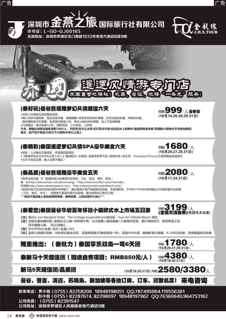 b14 金航线-精品东南亚线国庆计划