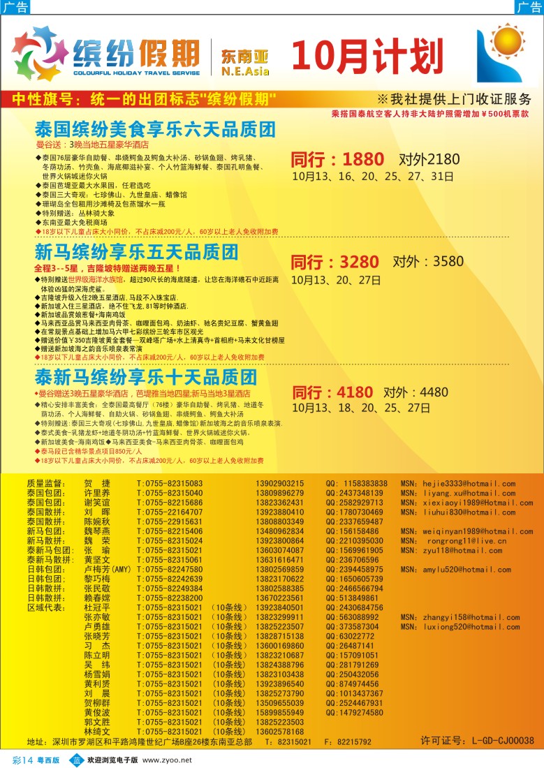 b彩14  缤纷假期—深旅总部——东南亚计划