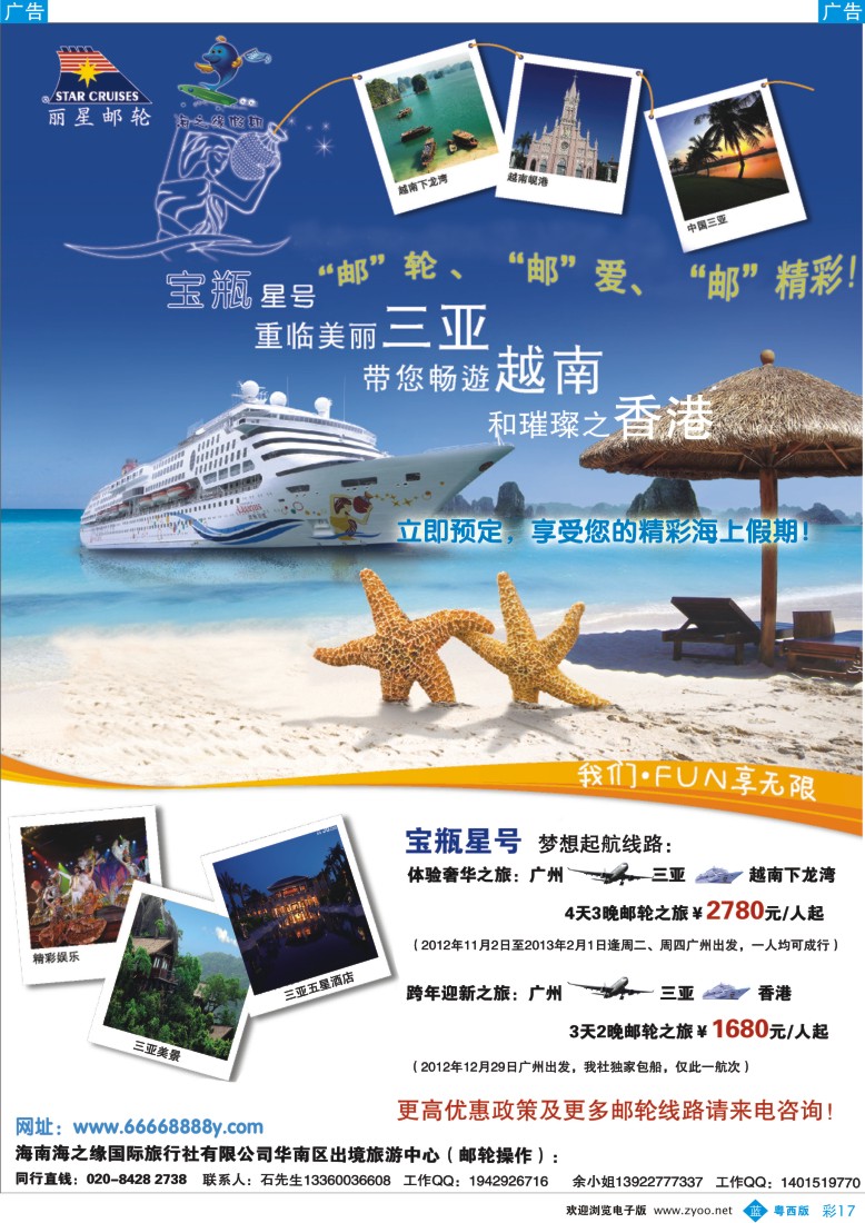 b彩17  海之缘假期--邮轮专线