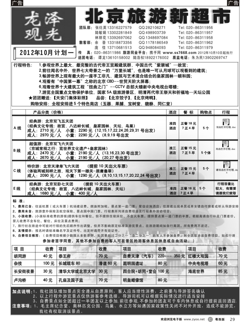 R29 北京龙泽观光
