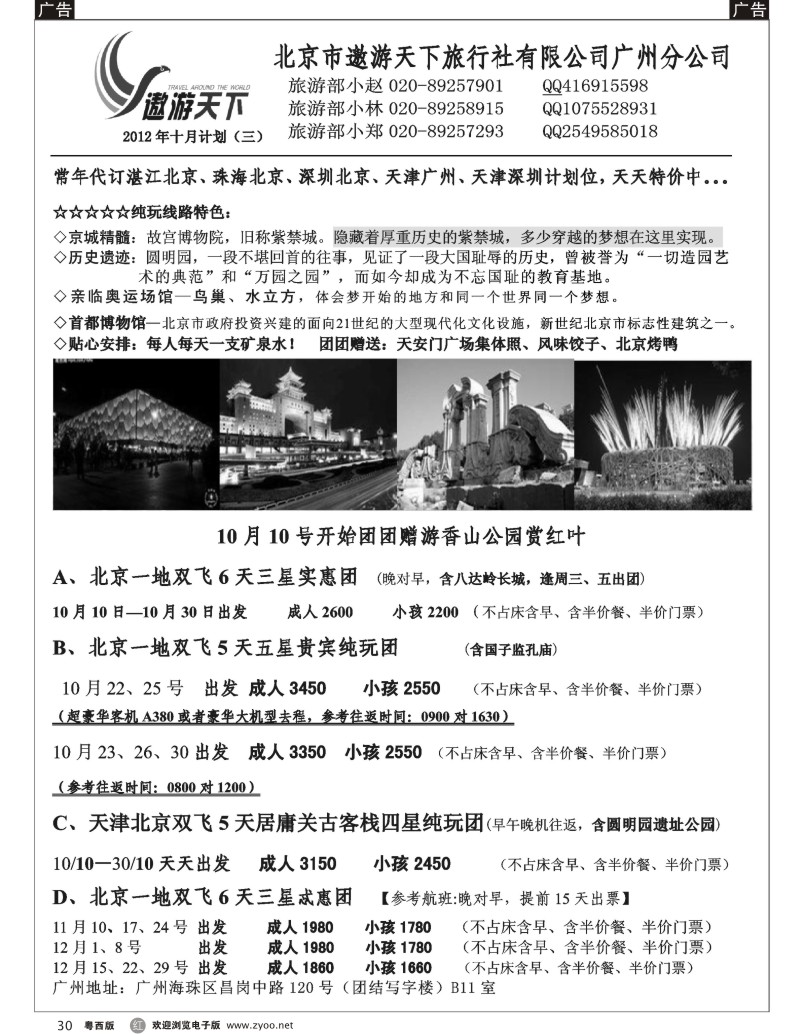 R30 北京市遨游天下旅行社有限公司