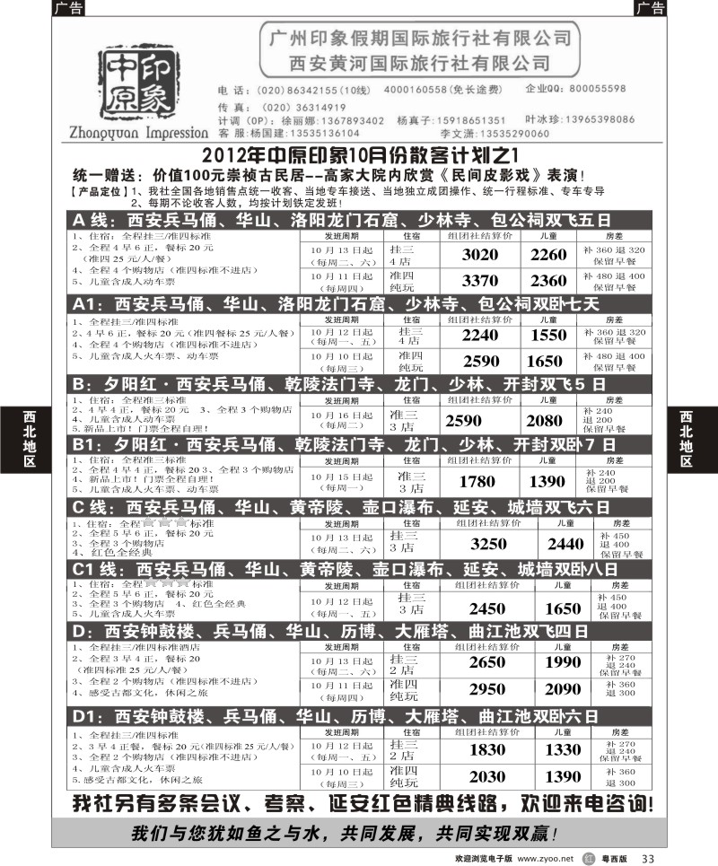 R33 中原印象(佛山,东莞)