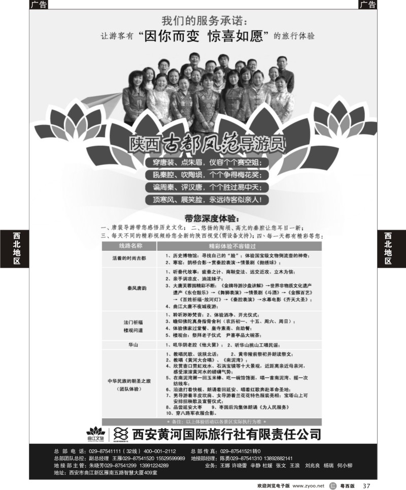 R37 乐游曲江惊喜如愿—西安黄河国旅2