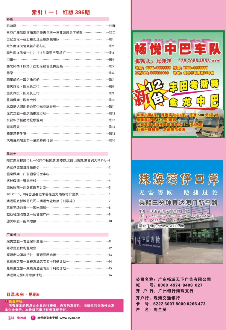 rc4 z朱-第396期 粤西版 红版 目录1