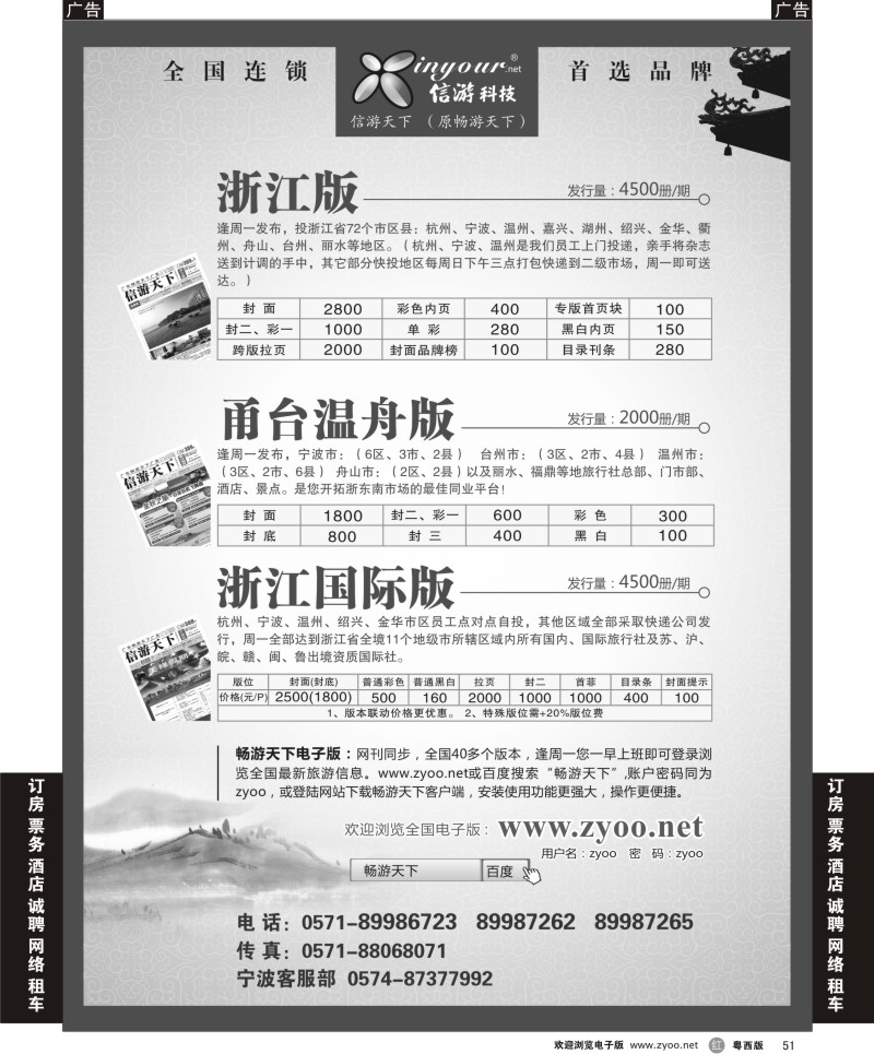 R51 《信游天下》浙江·三大版本(黑)