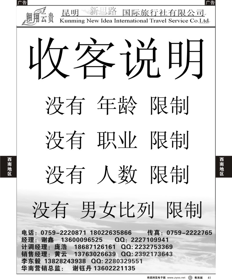 R41 翱翔云贵(湛江办)2