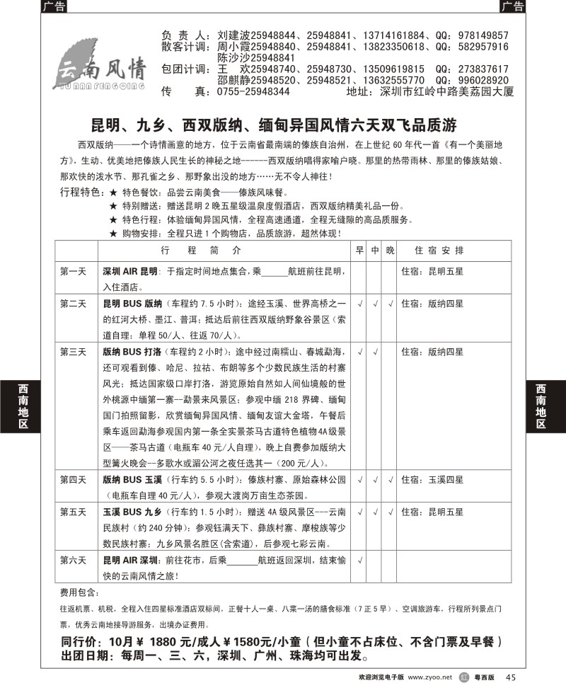 R45 云南风情-昆明、九乡、西双版纳、缅甸异国风情六天双飞品质游