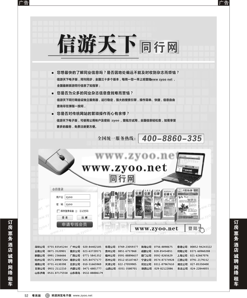 R52  自用广告——信游天下电子版
