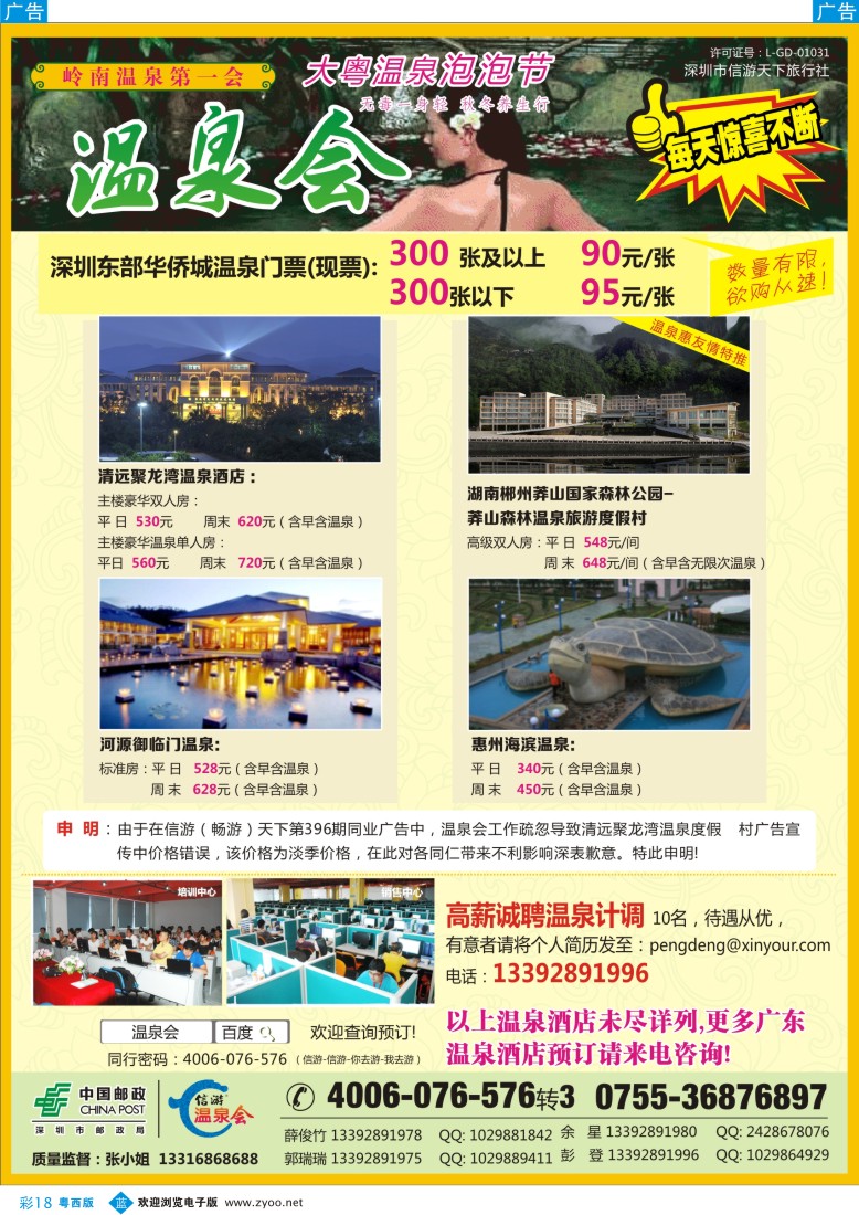 b彩18  大粤温泉泡泡节-温泉特价订房