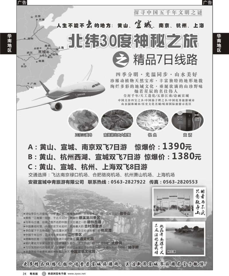 R24 北纬30度神秘之旅—安徽宣城