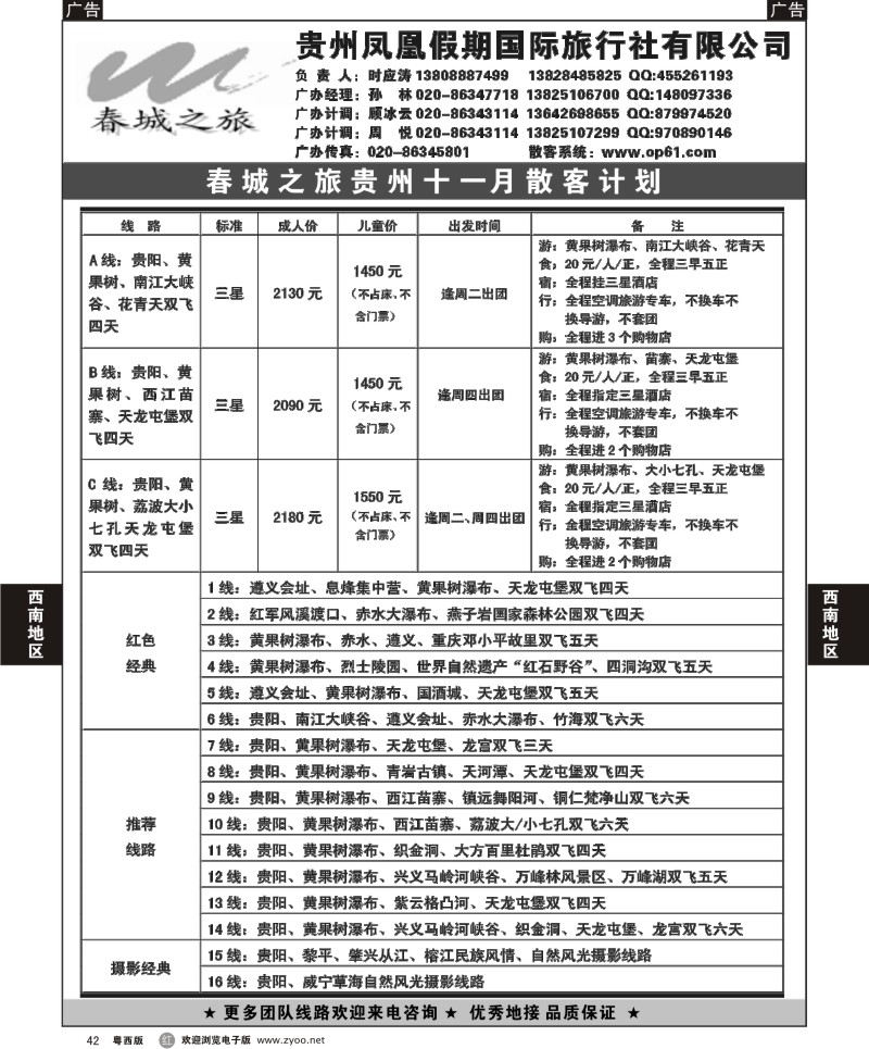 R42 春城之旅－云贵专线