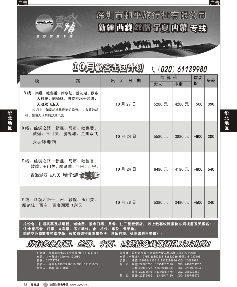 R32 西域风情—新疆，丝路，宁夏，内蒙专线（杨造）