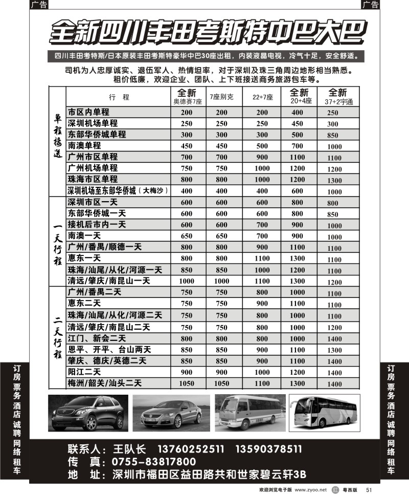R51 全新四川丰田、考斯特中巴、39座大巴（新）
