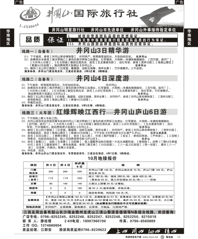 R17 井冈山国际旅游行杜