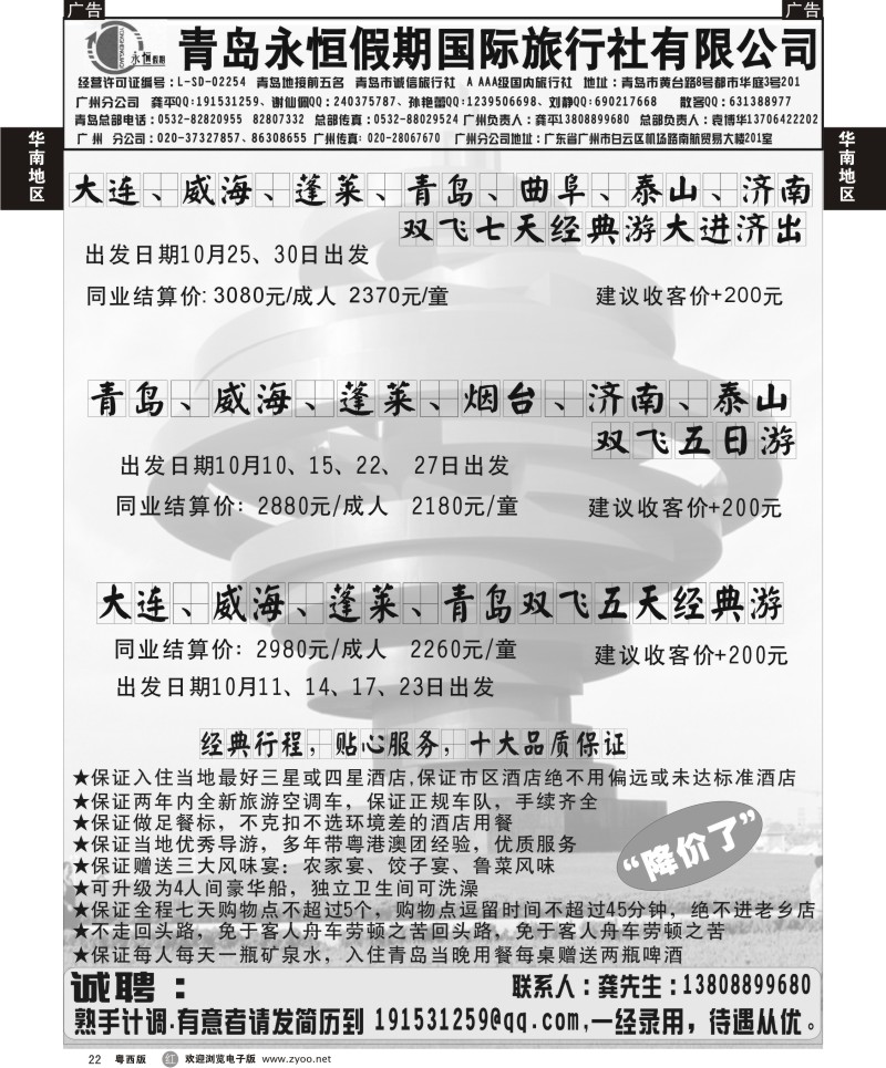 R22 齐鲁风情--山东专线