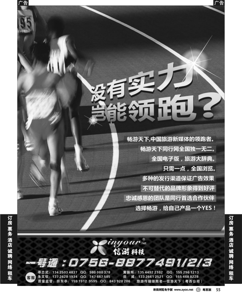 R55 没有实力 岂能领跑——选择畅游，给自己的产品一个“yes”