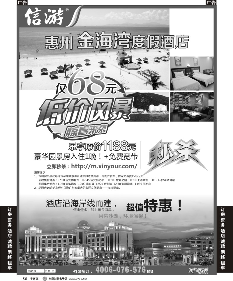 R56 惠州金海湾酒店68元特惠秒杀