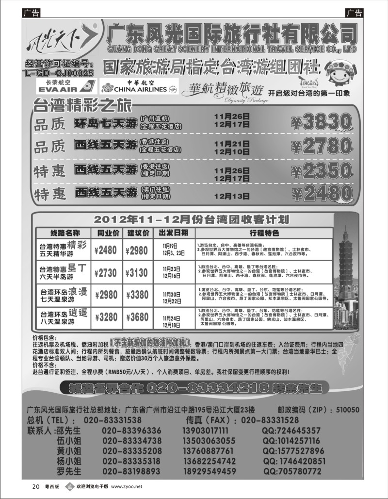 b20  风光天下台湾散拼计划