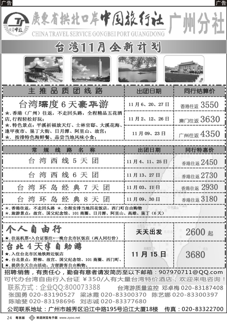 b24   印象之旅－广东省拱北口岸中国旅行社广州分社2012年团队报价