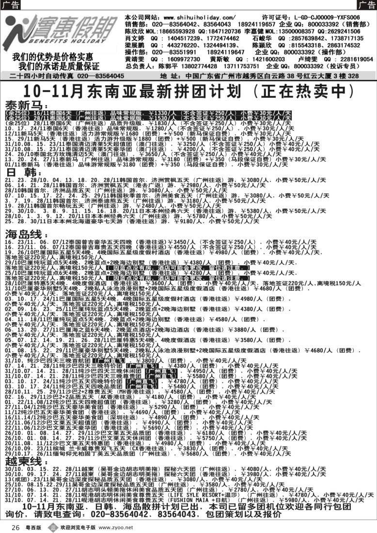 b26  实惠假期-10-11月份东南亚最新拼团计划（2）
