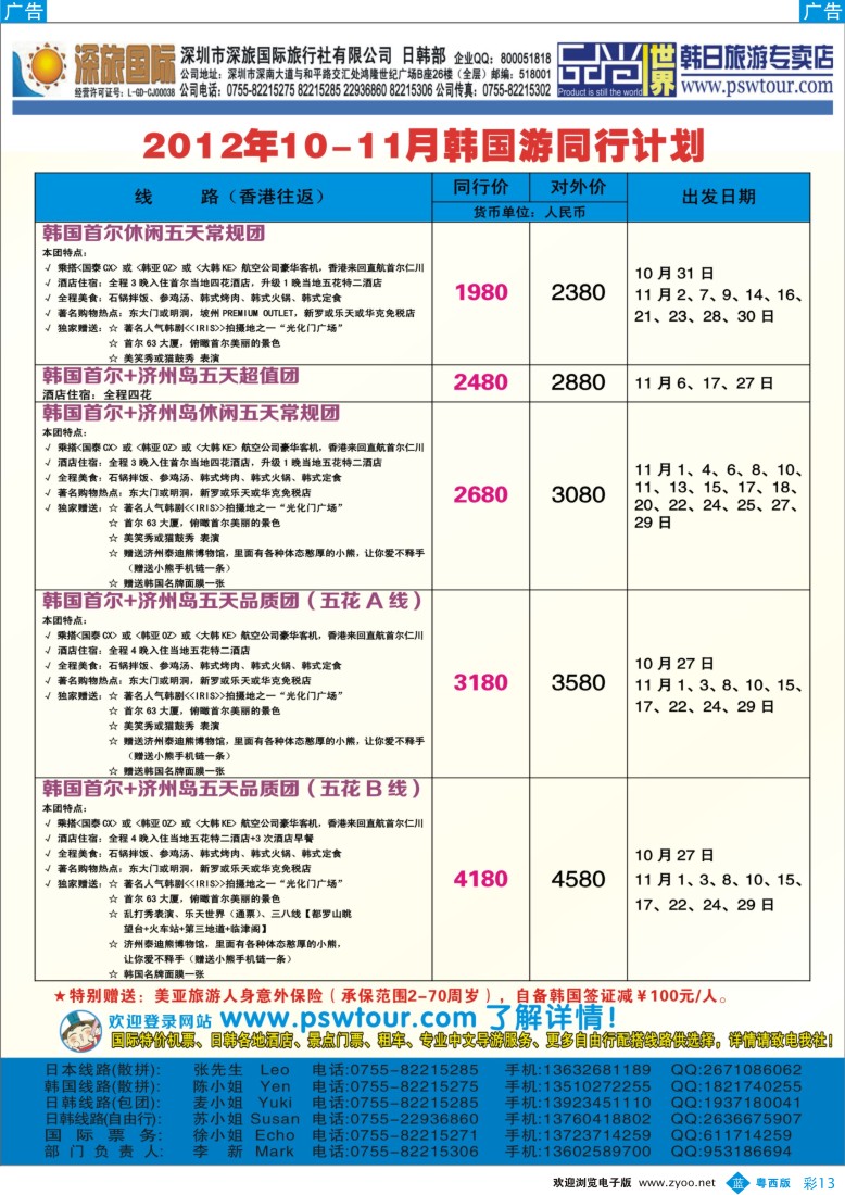 b彩13  深旅国际-韩国10-11月同行计划
