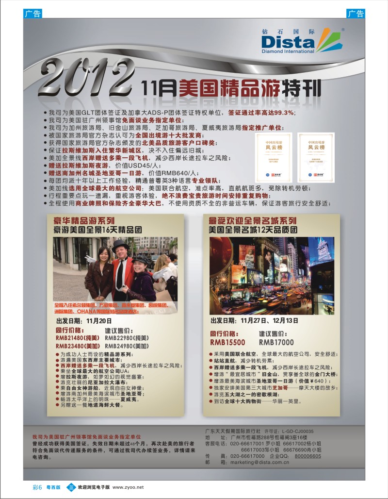b彩6 钻石国际旅行社——10-12月美国精品游特刊