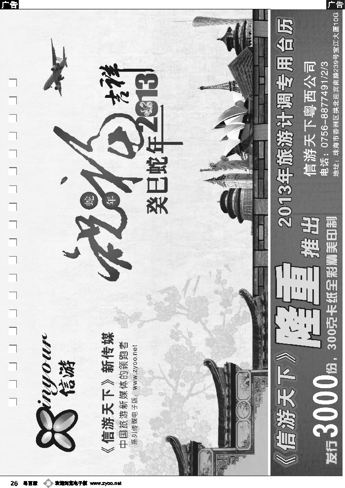 b26 2013年广东旅游计调台历火热征稿中