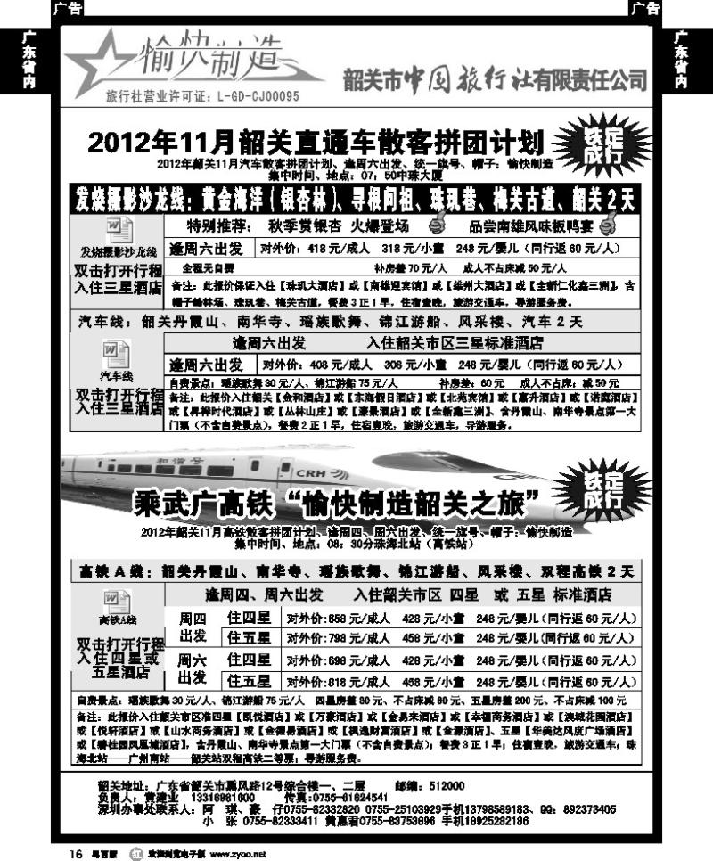 r16 韶关专线-(黄建业)