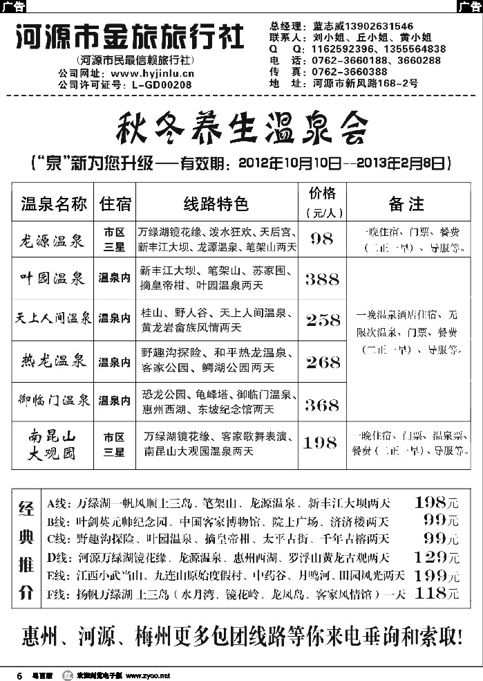 r6 河源金旅秋冬温泉会