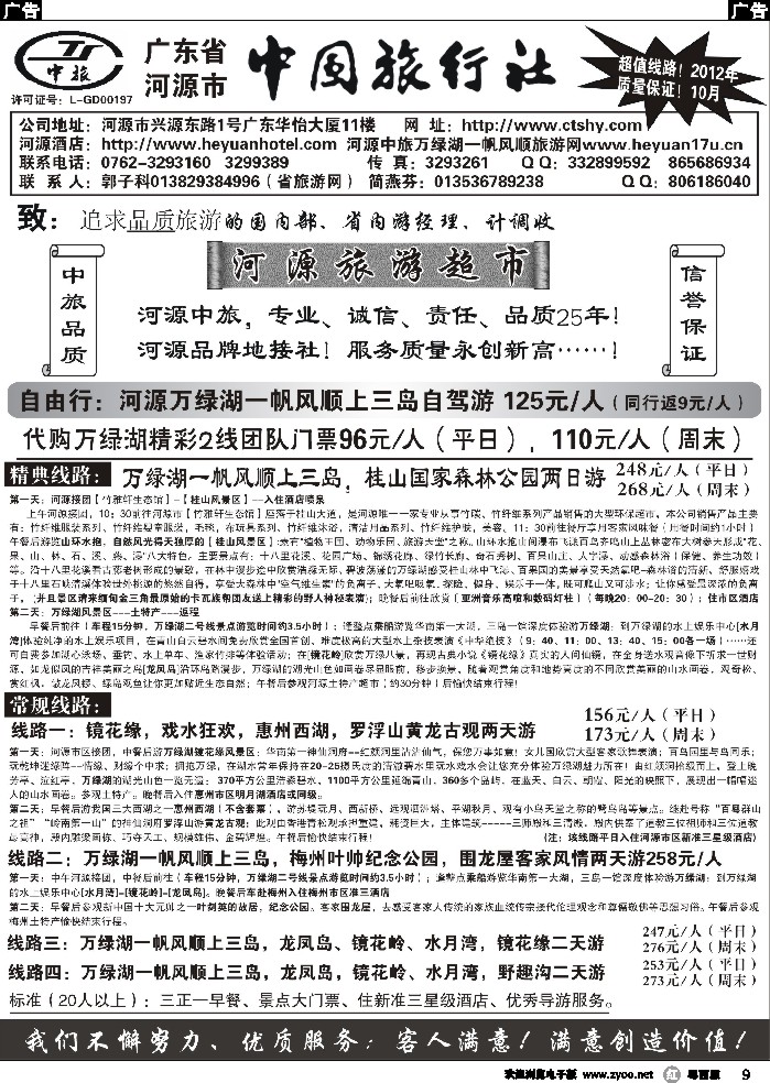 r9 河源市中国旅行社--河源品质地接