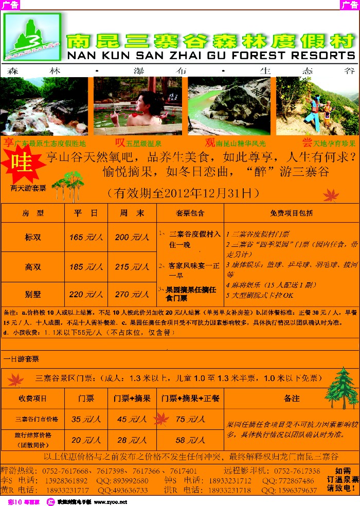 rc10广东省龙门南昆三寨谷旅游度假风景区