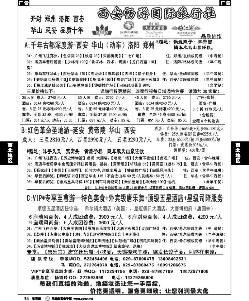 r34 西安畅游国际旅行社