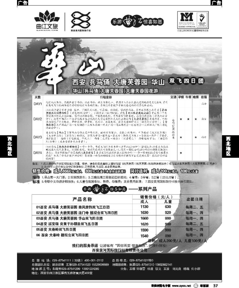 r37 乐游曲江惊喜如愿—西安黄河国旅