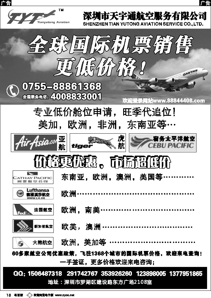 b18  国际机票特价专营-天宇通航空票务