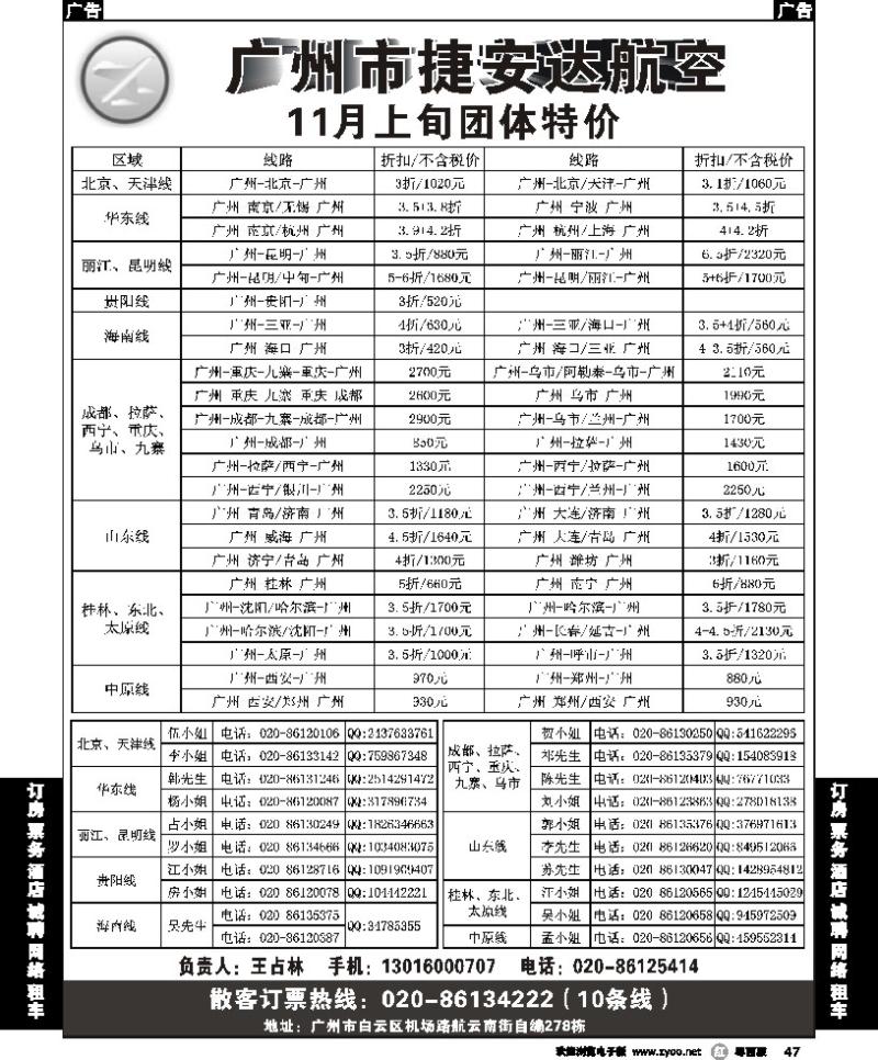 r47 广州市捷安达航空服务有限公司