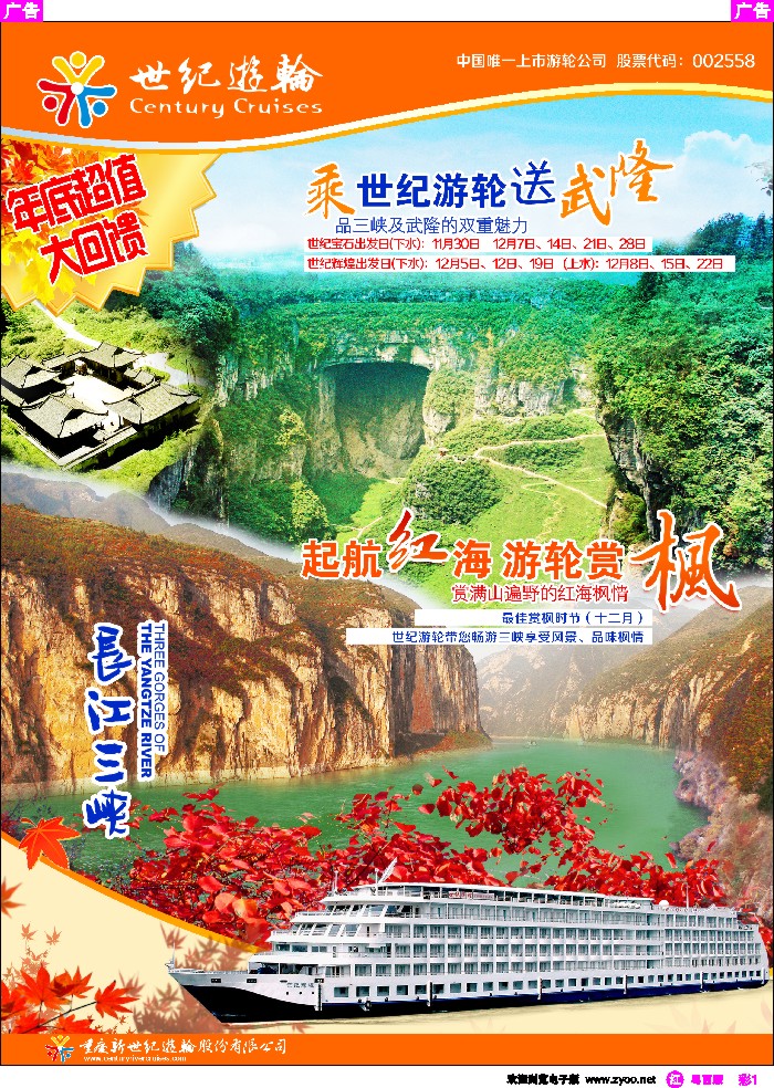 rc1 世纪游轮-长江三峡 超五星旗舰船